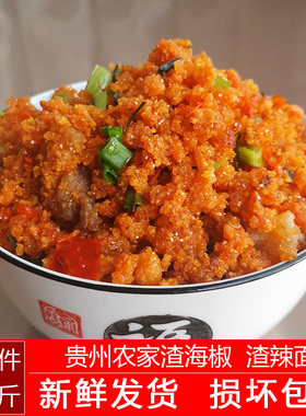 贵州铜仁土家特产渣海椒 鲊炸辣椒新鲜渣辣子酸辣面榨广椒买3送1