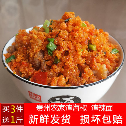 贵州铜仁土家特产渣海椒 鲊炸辣椒新鲜渣辣子酸辣面榨广椒买3送1