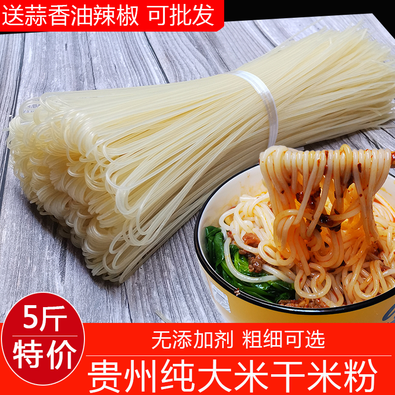 贵州米粉干货土特产干米粉散装粗米粉细米粉纯大米粉商用送油辣椒
