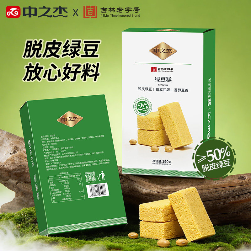 中之杰东北特产绿豆糕传统糕点190g整盒办公室零食早餐糕点方便