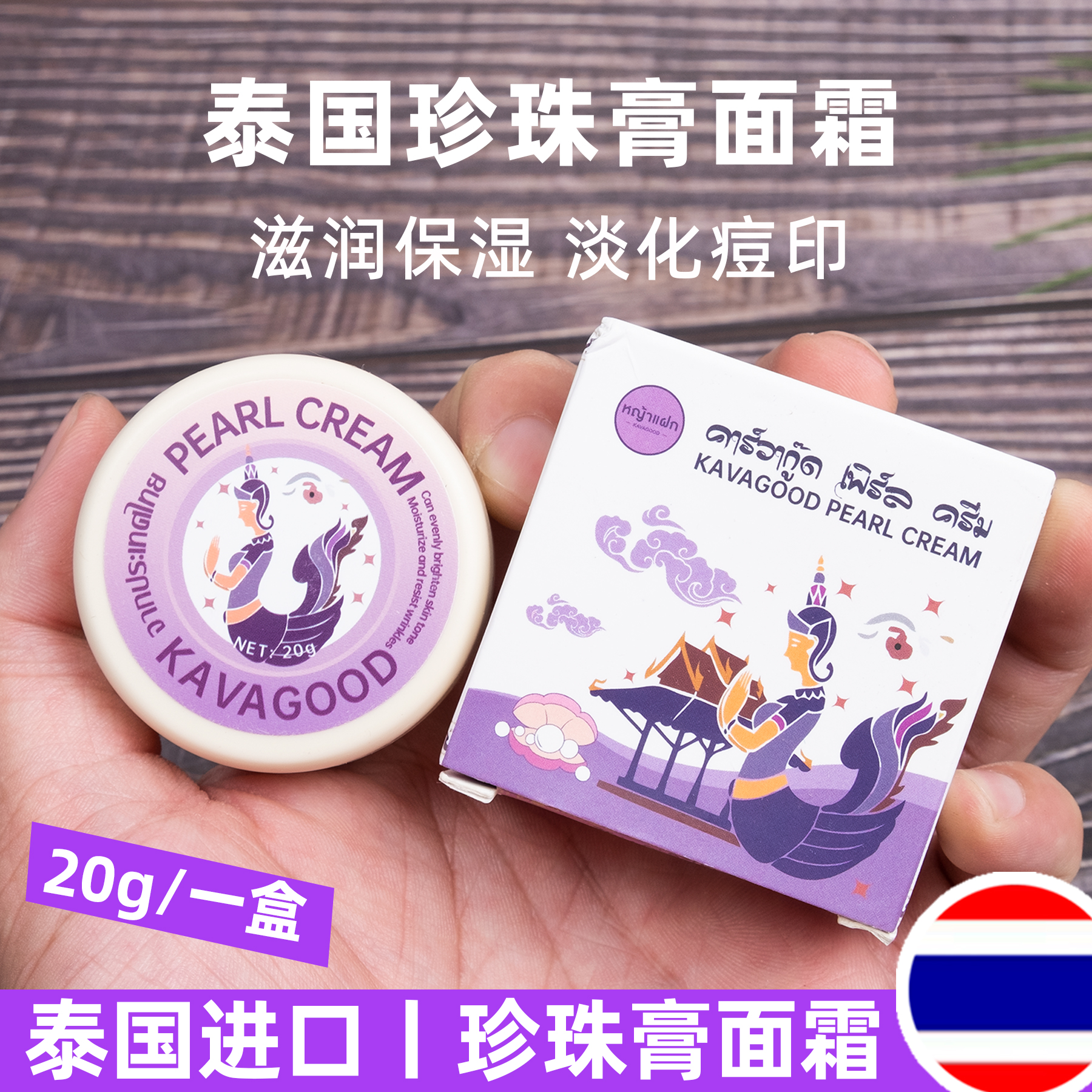 泰国进口珍珠膏面霜免卸妆
