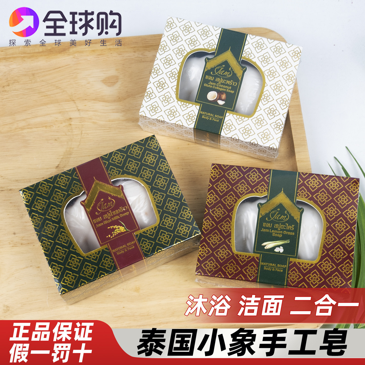 泰国JAM小象香皂洗脸洗澡全身大米奶香大象形状手工香皂伴手礼