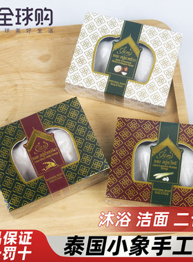 进口泰国小象香皂洗脸洗澡二合一