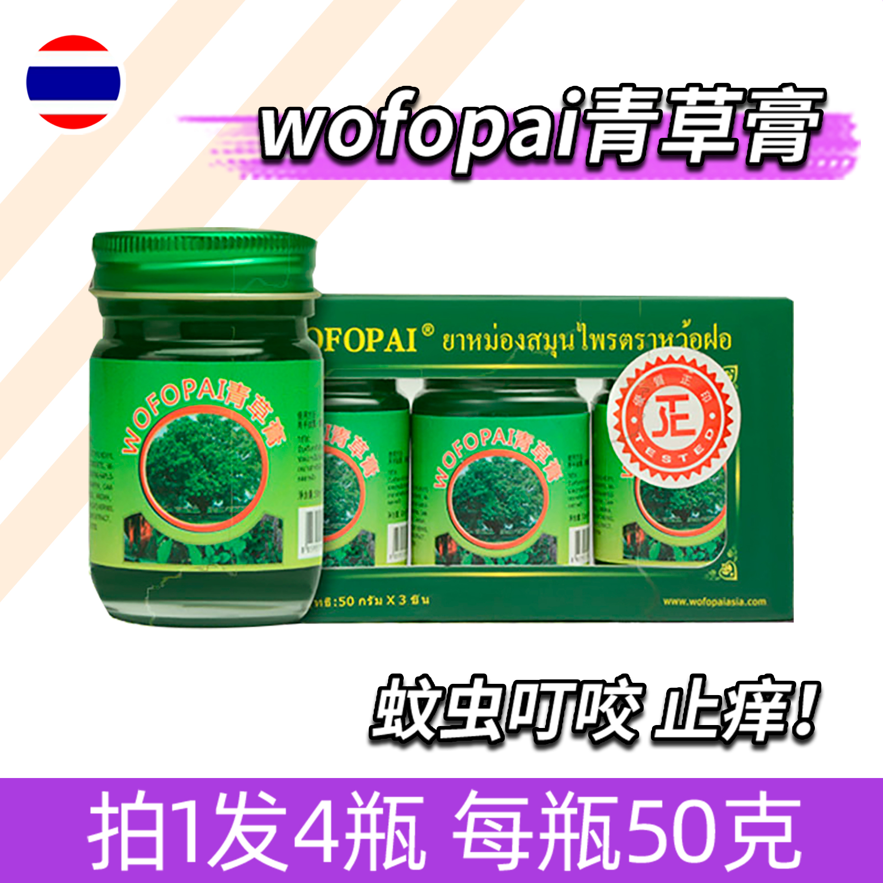 青草膏卧佛4瓶正品原装