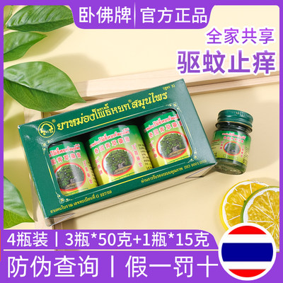 玉菩堂青草膏共4瓶泰国原装