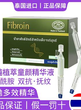 泰国童颜次抛精华液提亮肤色