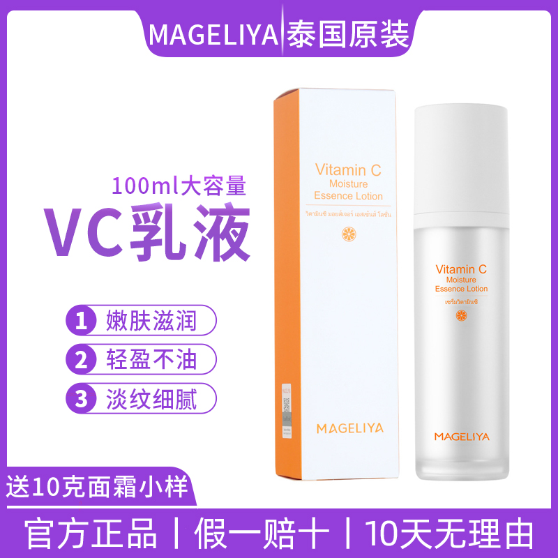 泰国VC乳液补水保湿提亮焕亮收缩毛孔控油舒缓淡化痘印精华乳男女