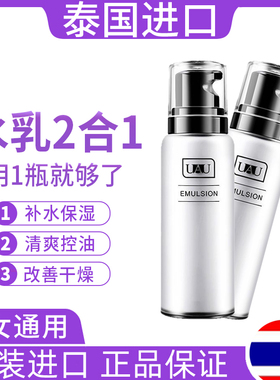 泰国UAU水乳2合1乳液霜补水保湿滋润改善干燥不油腻男女士100ml