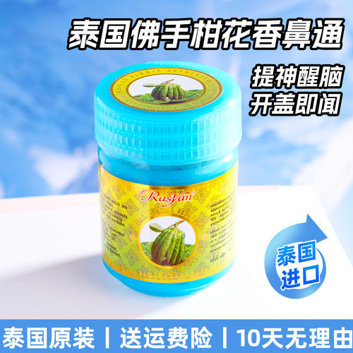 泰国佛手柑花香香筒提神通鼻