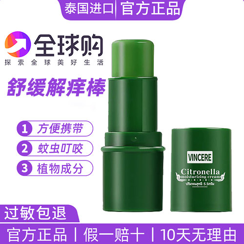泰国青草棒止痒舒缓原装进口