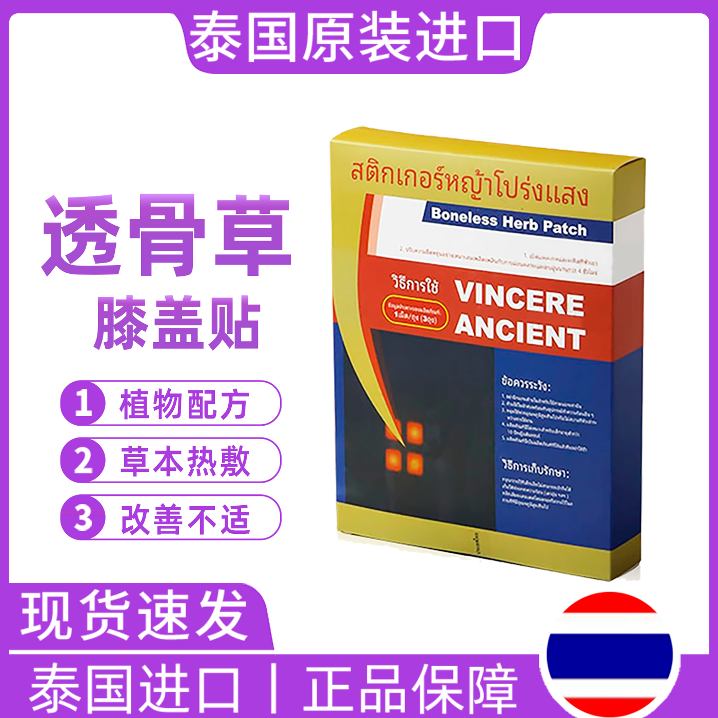 泰国透骨草膝盖贴专用草本发热