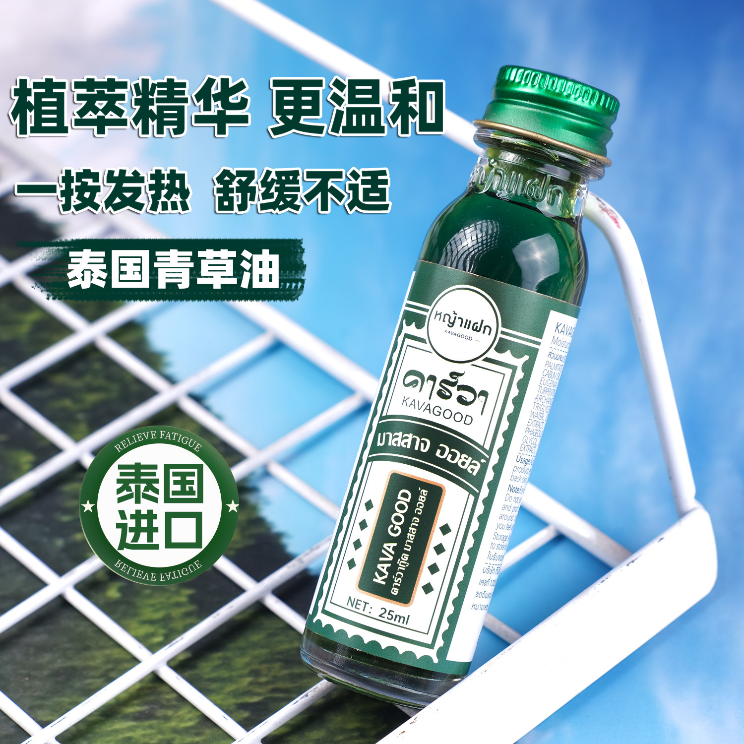 泰国青草油原装进口植物蚊虫叮咬温和舒缓按摩发热背部颈肩25ml