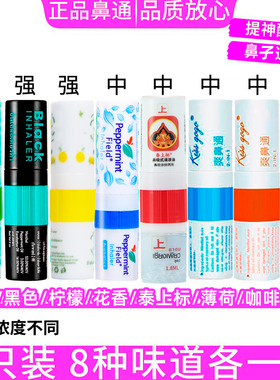 泰国八仙筒上标花香薄荷氛鼻通 香筒 提神醒脑开车打瞌睡学生鼻吸