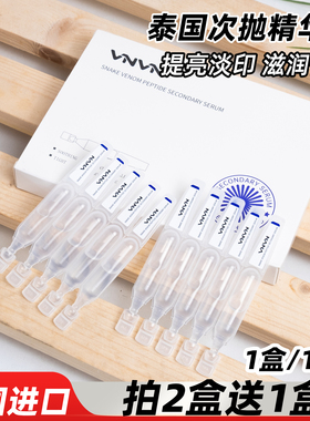 泰国类蛇毒肽次抛精华液10只装