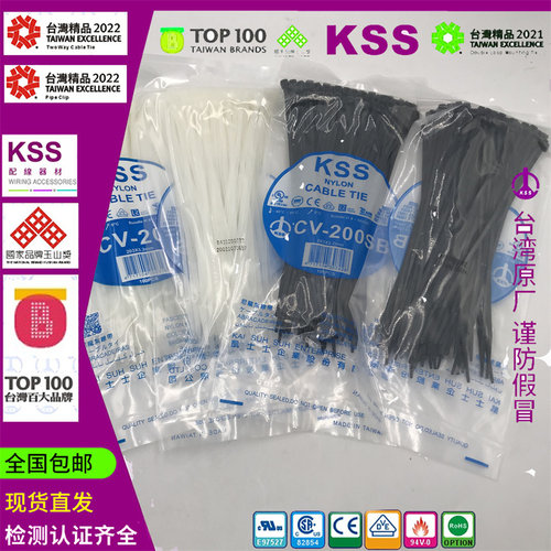 台湾KSS凯士士阻燃扎线带CV-200S CV-200SB 3.2*203mm黑白色100根