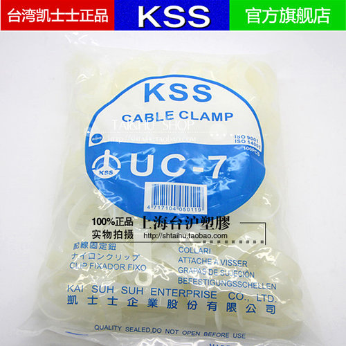 台湾KSS R型线夹线扣 配线固定钮 UC-7 100个