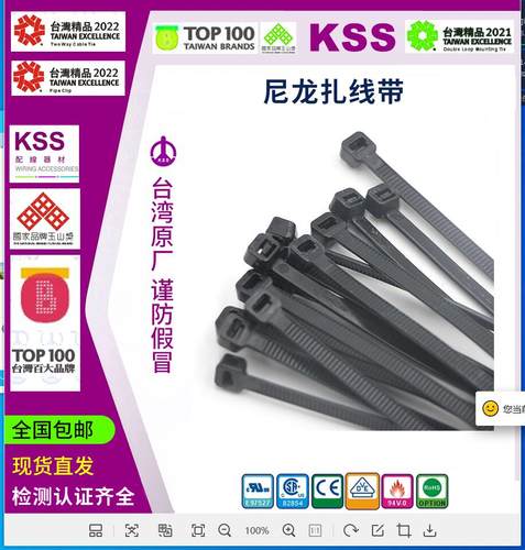 台湾KSS凯士士黑色耐候性扎线