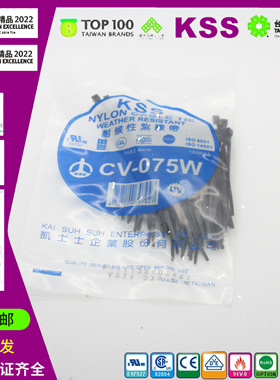 CV-075W台湾KSS凯士士黑色耐候性扎线带绑线带2.4*75mm 100根