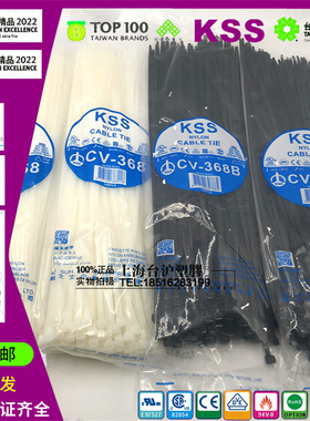 CV-368 CV-368B台湾KSS凯士士阻燃扎线带 4.8*368mm黑白色100根