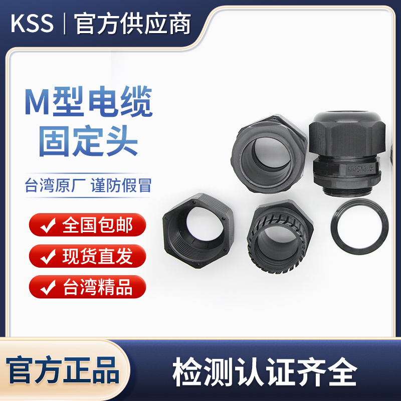 进口KSS电缆固定接头AG