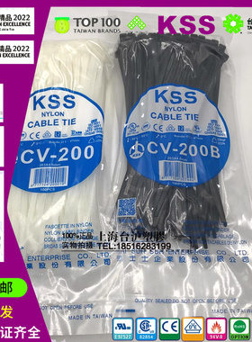 台湾KSS 尼龙扎带 扎带CV-200 CV-200B 4.6*203 黑色 白色100个