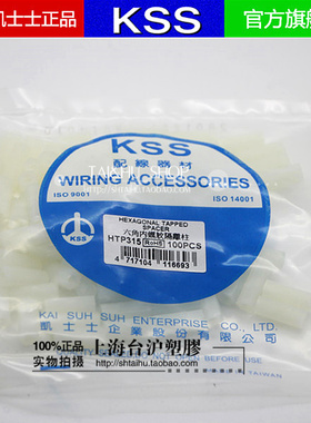 台湾KSS凯士士 六角内螺纹隔离柱HTP-315 100个 尼龙