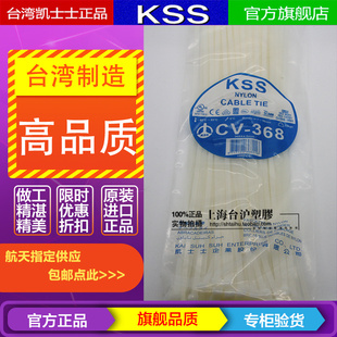 CV-368/368B台湾KSS凯士士扎带束线带绑线带4.8*368mm白/黑100PCS