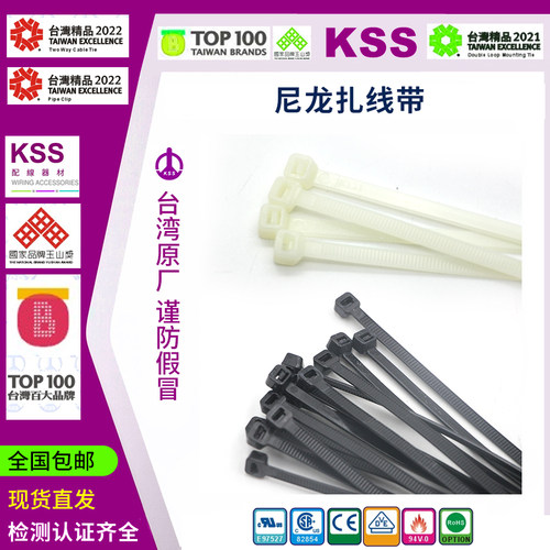 台湾阻燃扎线带凯士士KSS