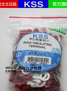 RF1.25-6台湾凯士士KSS R型绝缘端子O型预绝缘端子红色护套100只