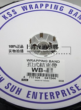 KSS 凯士士 扣式结束带 WB-40 WBS-40 束线径12 60码