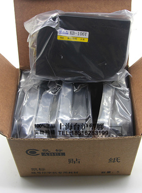 凯标打印机贴纸 6mm 标签纸 黄色 凯标C-180E/180T KB-106Y