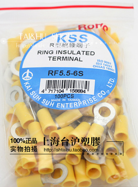 RF5.5-5台湾凯士士KSS R型绝缘端子O型预绝缘端子黄色护套100个