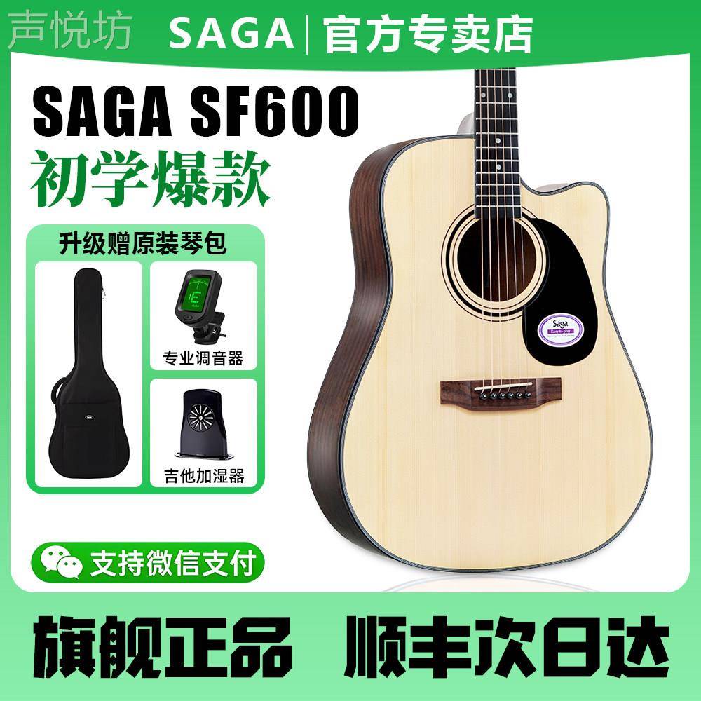 SAGA萨伽SF600吉他官方初学入门41寸40民谣电箱萨迦木吉它