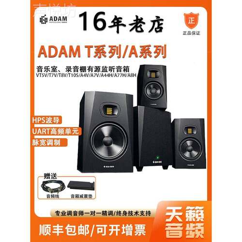 ADAM 亚当 T5V T7V T8V T10S 专业有源监听音箱桌面2.0HIFI音响