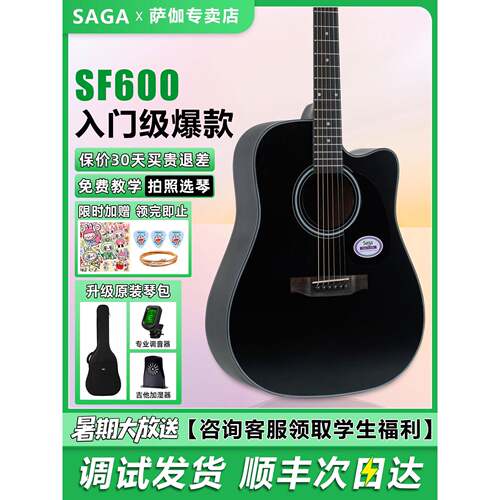 Saga Sf600吉他初学者Saga600民谣41英寸40加电箱官方