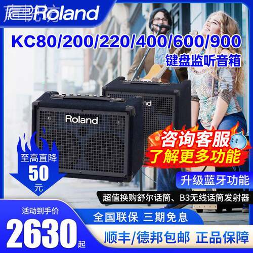 ROLAND罗兰音箱KC80 KC220 KC400 KC600 KC990电子鼓合成器音箱音