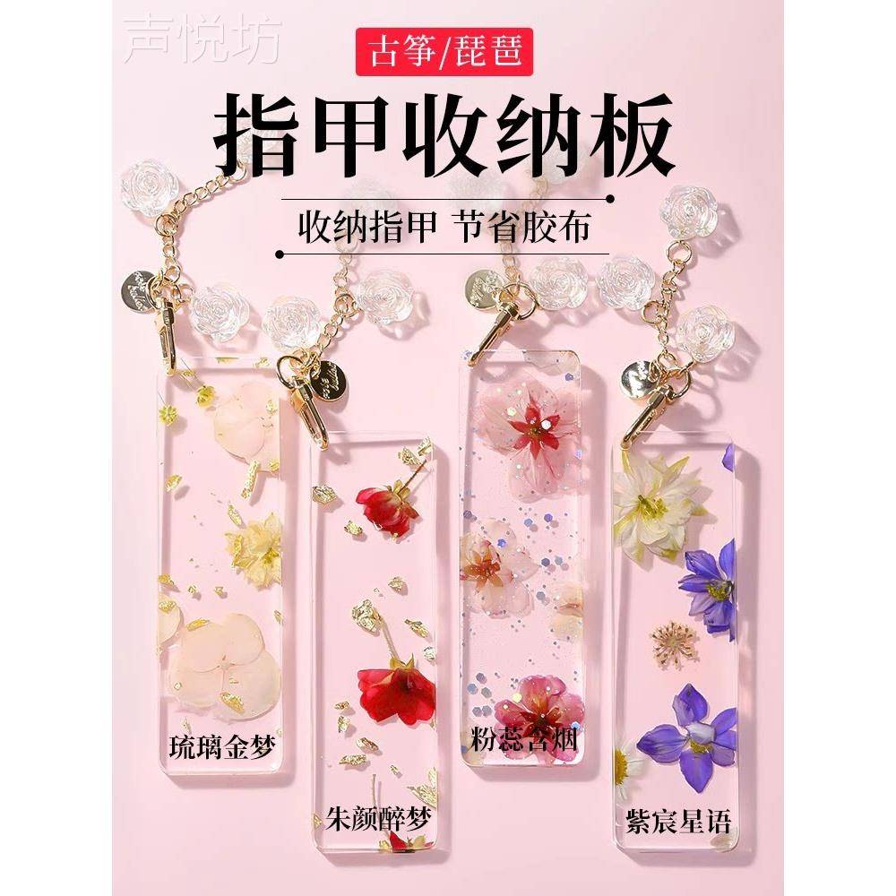 真花标本古筝钉子储存板琵琶包裹卡包裹钉子板延长光滑亚克力