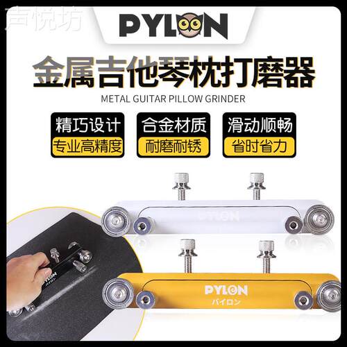 PYLON 3418金属吉他弦枕打磨器 专业高精度牛骨上下琴桥维修工具