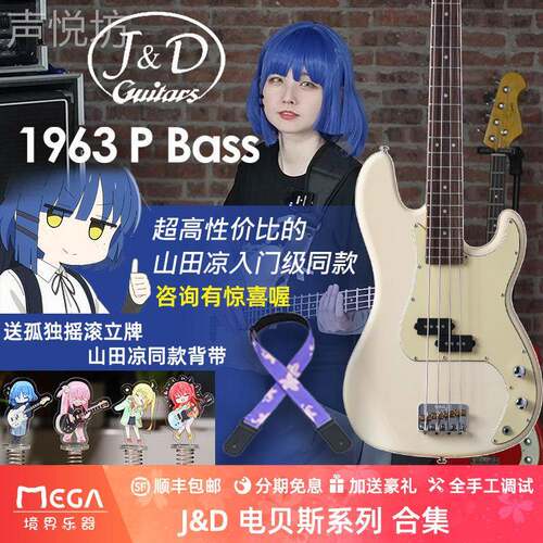 J&D Guitars 山田凉同款电贝斯系列 1963 1975 Plus 合集 贝斯 JD