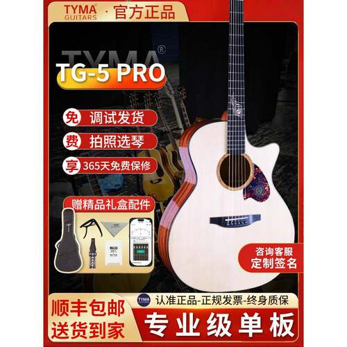 TYMA泰玛吉他TG5Pro雀影吉他初学者入门进阶单板民谣吉他男女生款