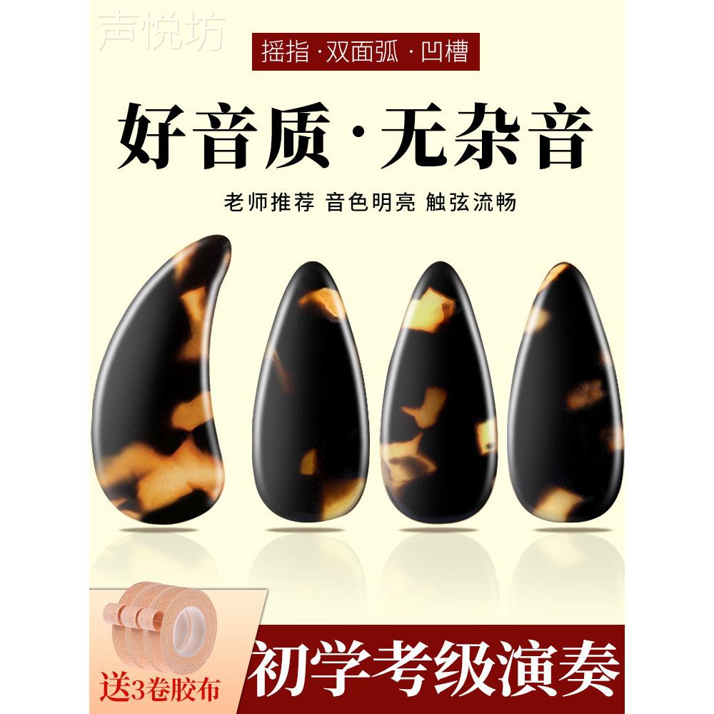 专业摇指双弧古筝指甲儿童专用演奏考级玳瑁色遥指成人初学者配件