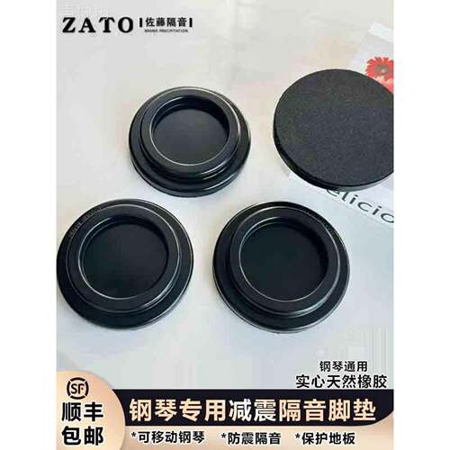日本Zato钢琴脚垫隔音降噪三角钢琴专用地板保护垫大型钢琴轮垫
