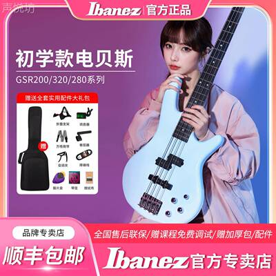 Ibanez官方店正品依班娜GSR200/280QA/320贝斯初学入门电贝司bass