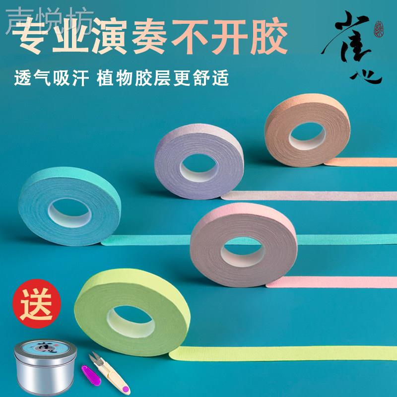 雀心古筝胶布专业演奏胶带儿童透气检定考试专用不沾手粘性好琵琶