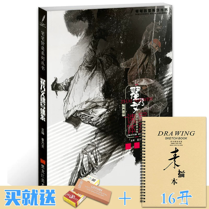翟乃文速写体系 2019笔笔皆是人体结构局部五官基础单人组合场景人物速写临摹范本照片对画线面校联高考国美术绘画册教学程书籍