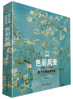 千年回响色彩风景西方大师经典作品世界名画画册油画书莫奈梵高毕沙罗布丹500年大师回望欧洲高清风景临摹画本画集美术教材书籍