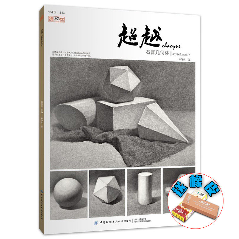 素描基础入门单体组合石膏几何形体范画临摹范本结构明暗光影透视院校
