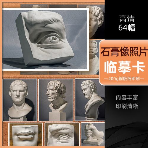 2022素描石膏像照片临摹卡