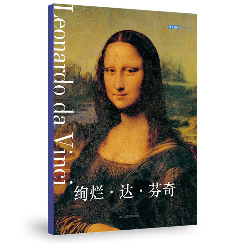 出类艺术明信片 绚烂达芬奇 文艺复兴达芬奇 艺术复古唯美留言画稿 生日节日毕业送礼文艺礼品贺卡 装饰画 插画集鉴赏