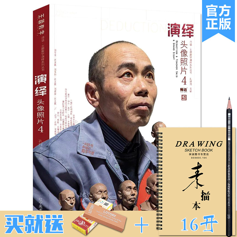 3演绎头像照片4 2021主题教学孔祥涛多角度青中老年头带手半身像素描人物头像照片素材写生美术高考联考教材教程照片书籍